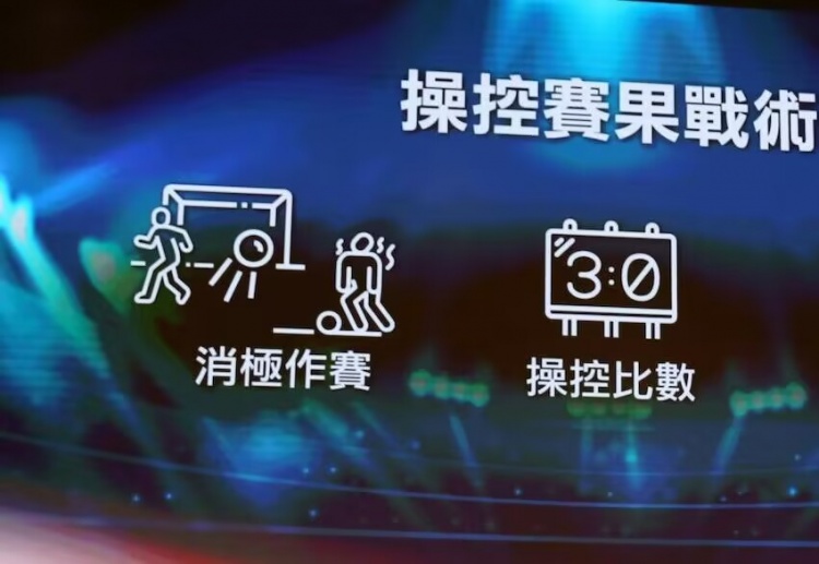  ICAC！廉政公署官方：4人涉假球被起訴，球員場(chǎng)上打暗號(hào)操縱賽果