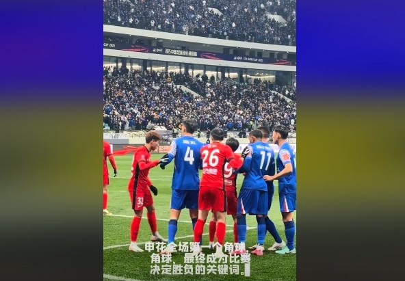  媒體人談超級杯：角球，成為了申花逆轉取勝的關鍵詞