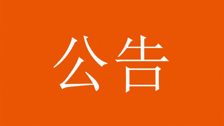  球迷直播訓練透露戰(zhàn)術，山東泰山俱樂部發(fā)公告呼吁球迷停止該行為
