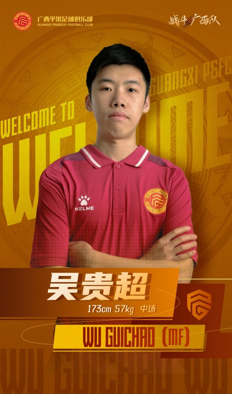  廣西平果FC官宣｜歡迎吳貴超加盟廣西平果足球俱樂(lè)部！
