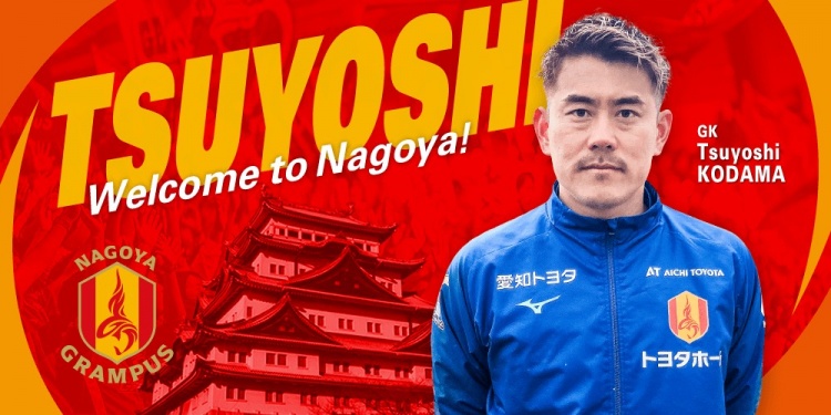  退役一個月后火線復(fù)出！名古屋鯨魚官方：簽下37歲門將兒玉剛