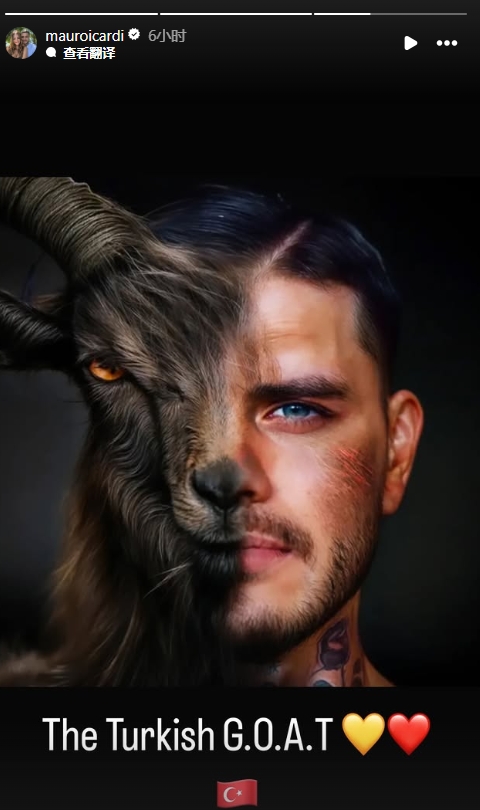  真這么認為？穆帥稱伊卡爾迪goat不評論，二弟曬P圖：土耳其goat