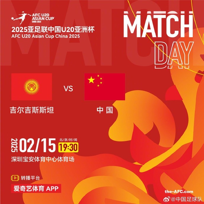  2月15日19:30，中國隊(duì)將迎戰(zhàn)U20亞洲杯小組賽對手吉爾吉斯斯坦隊(duì)