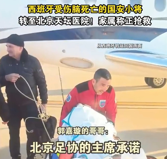  郭嘉璇哥哥：北京足協(xié)主席承諾找天壇醫(yī)院最好醫(yī)生，負(fù)責(zé)回國治療