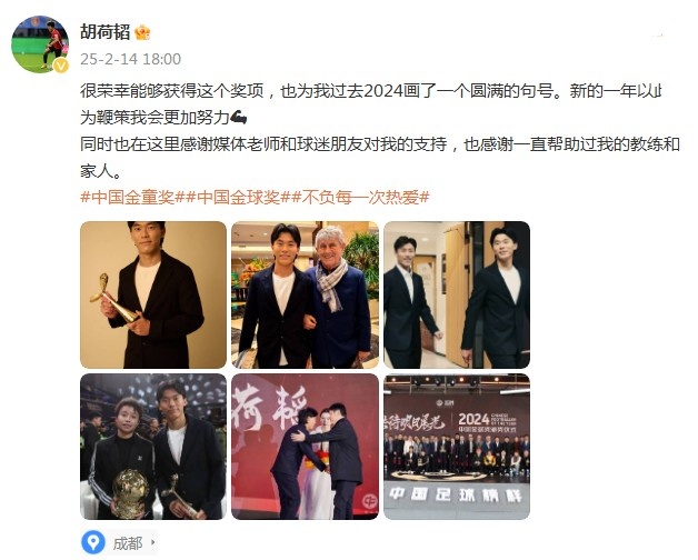 胡荷韜：很榮幸獲得中國(guó)金童獎(jiǎng)，以此為鞭策我會(huì)更加努力