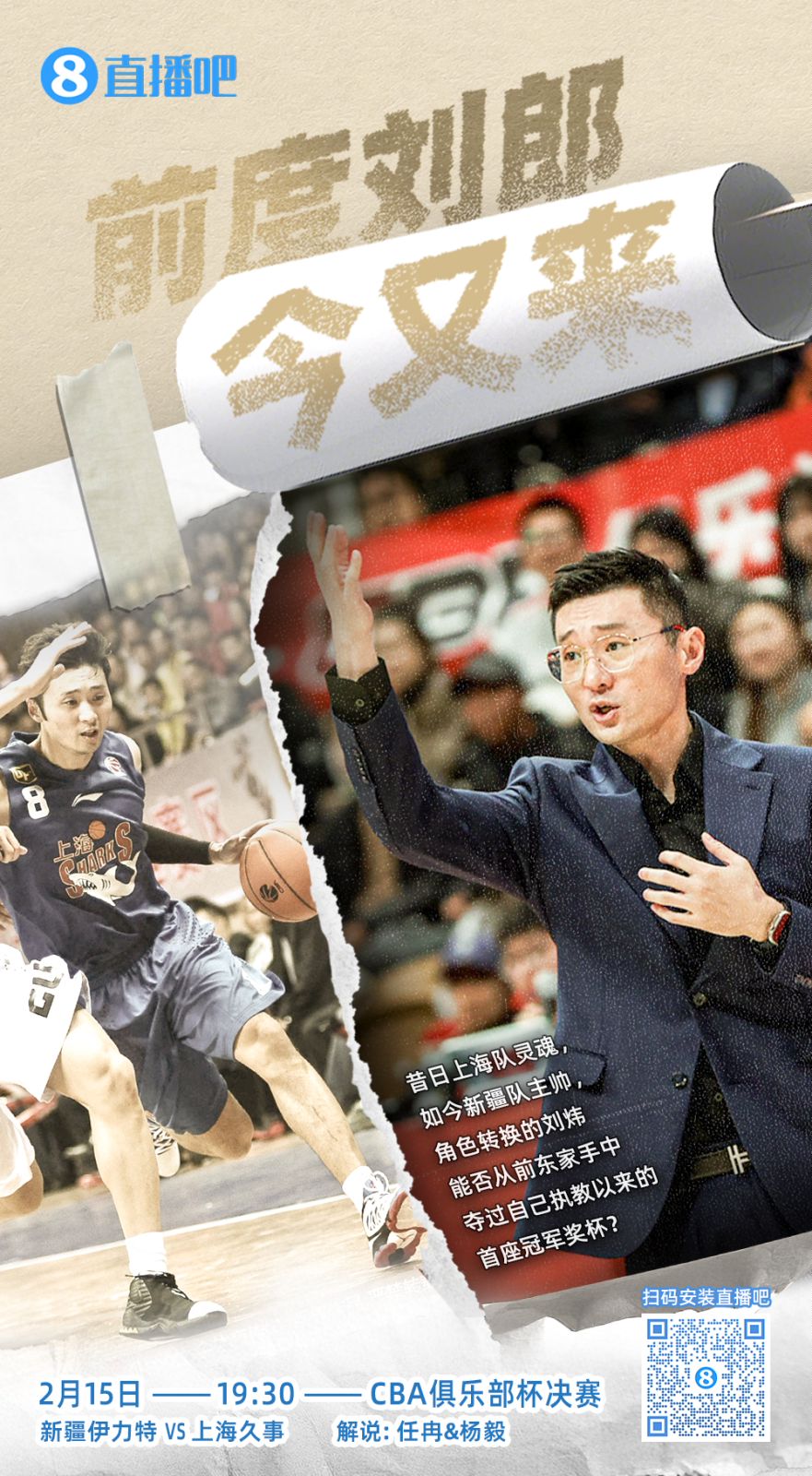  CBA俱樂部杯總決賽今晚上演 直播吧視頻直播 看新疆上海誰奪魁！