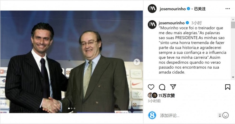  穆帥悼念前波爾圖主席：永遠感謝你對我的信任和影響，我的主席
