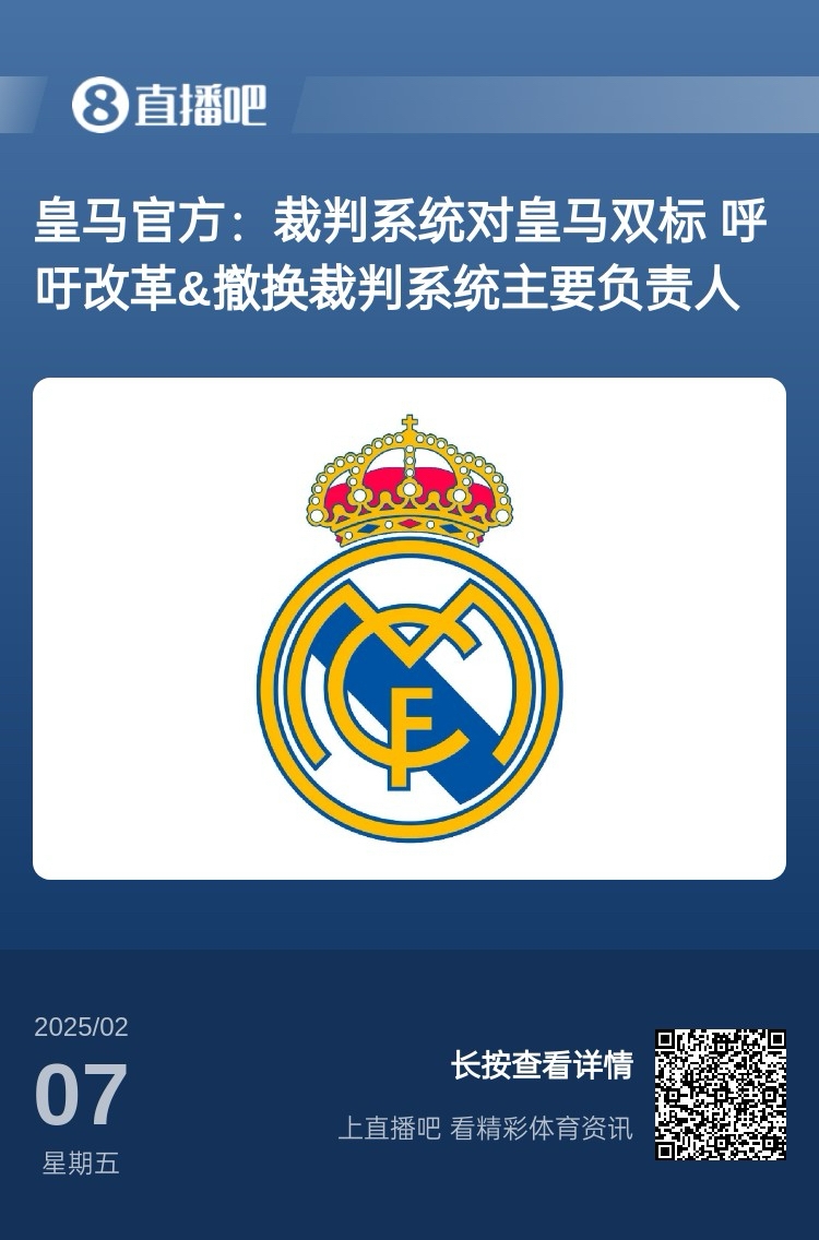  有蹊蹺？馬卡：皇馬連續(xù)兩輪被判點球，俱樂部認為這“絕非巧合”