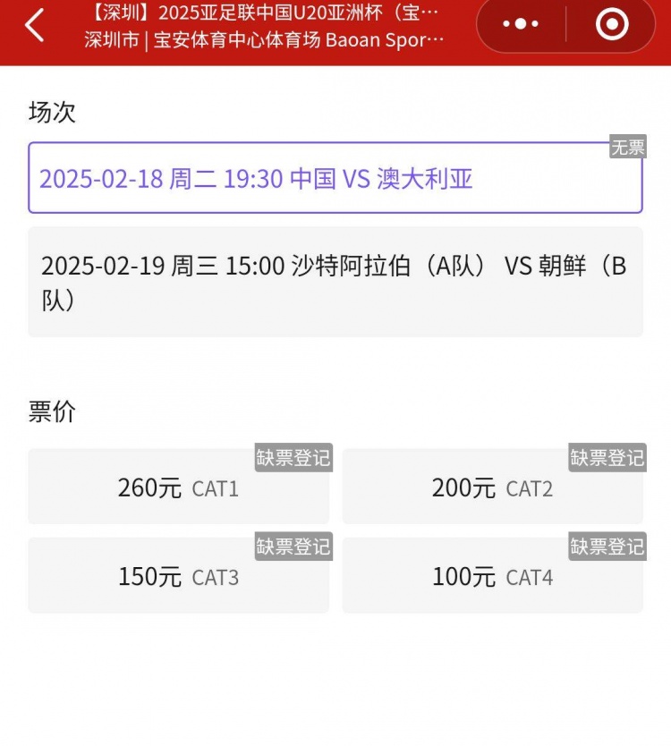  一票難求！國青VS澳大利亞的門票已經(jīng)售罄，最高票價(jià)260元