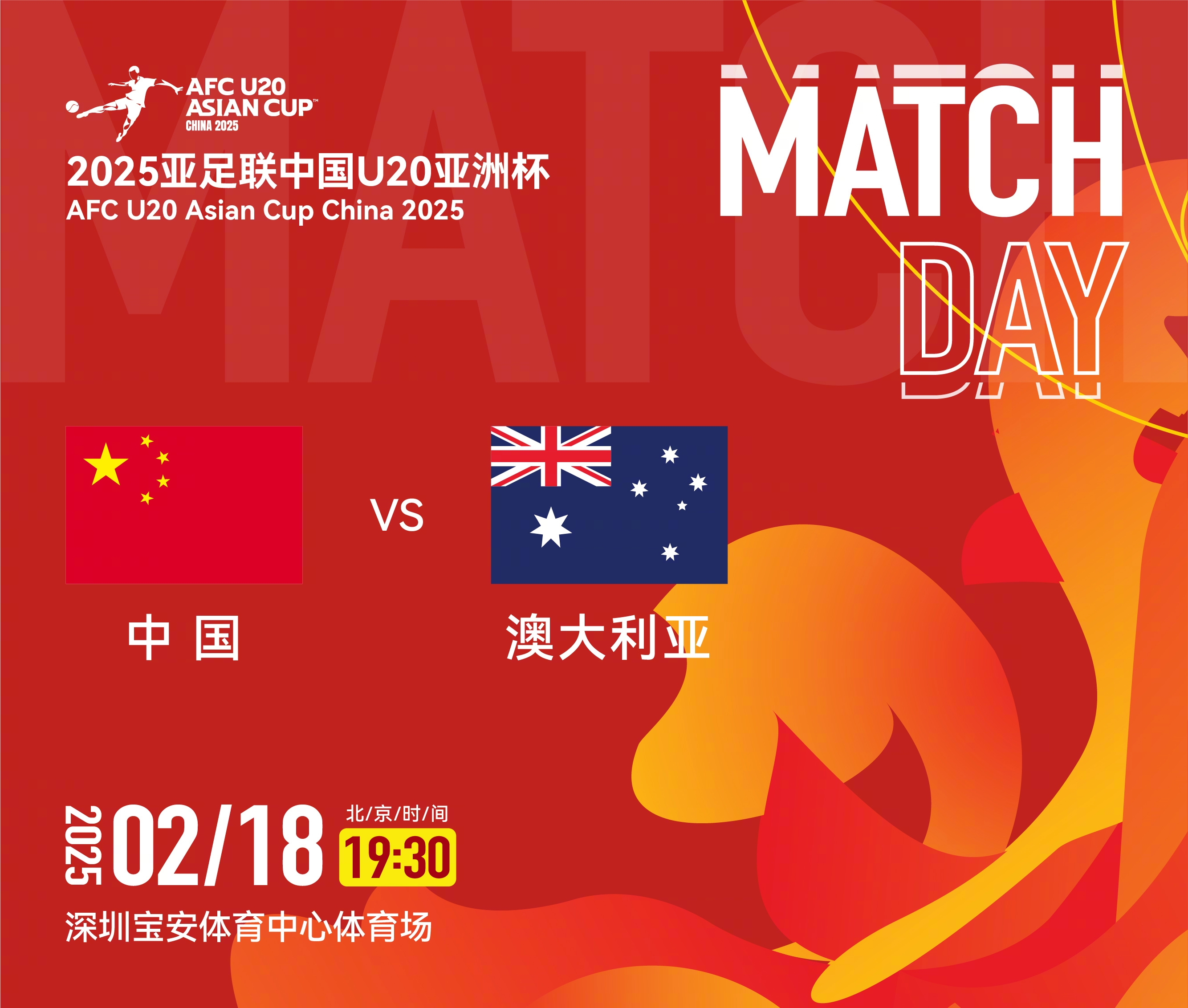  U20亞洲杯-中國(guó)vs澳大利亞：雙方均輪換！朱鵬宇先發(fā)，依木蘭替補(bǔ)