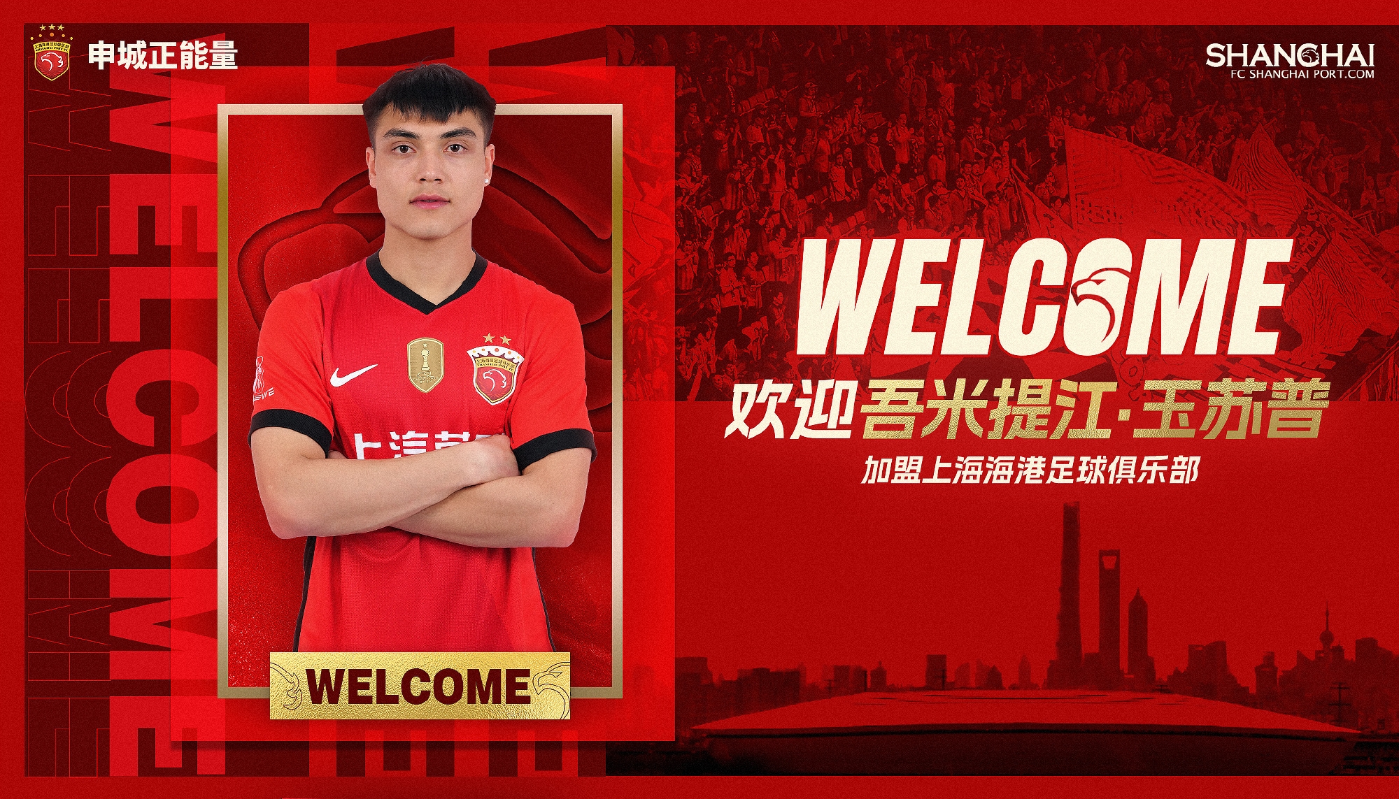  新晉國(guó)腳加盟！官方：海港簽下20歲吾米提江，轉(zhuǎn)會(huì)費(fèi)600萬(wàn)人民幣