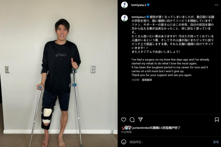  預計賽季報銷，富安健洋：我接受了膝蓋手術，情況很難但不會放棄