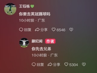  王鈺棟調(diào)侃蒯紀(jì)聞“你要去英冠踢球嗎？”，后者回復(fù)：你先去兄弟