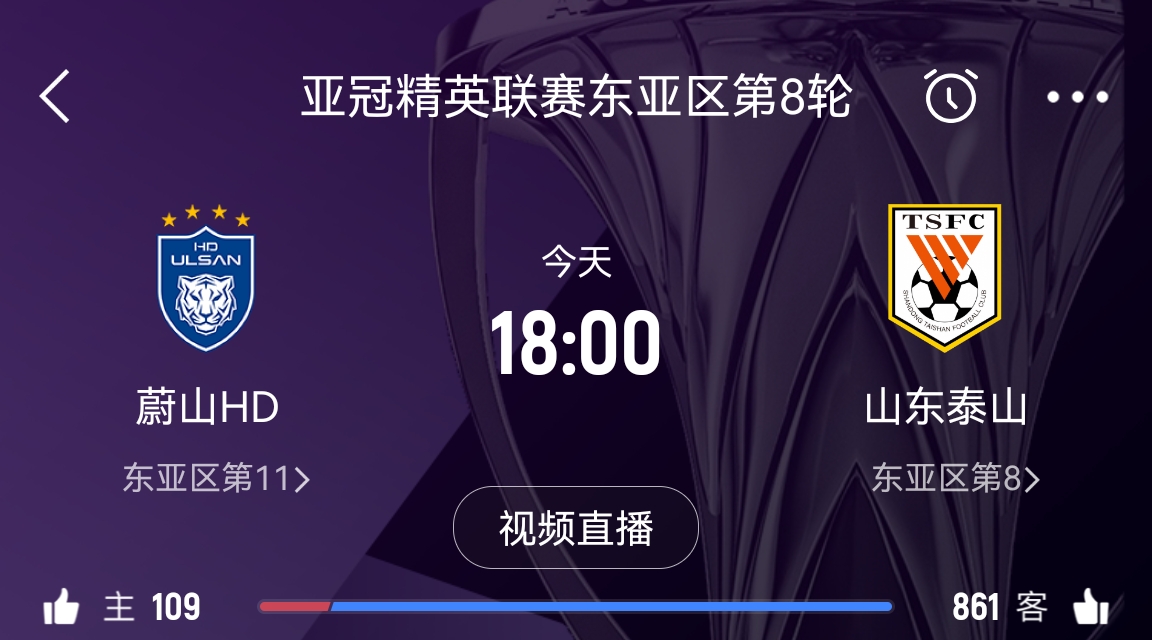  原本打平即可出線！泰山拿1分即進(jìn)淘汰賽&蔚山已被淘汰，今日退賽