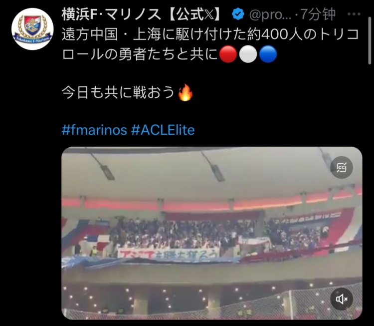  橫濱水手官方：約400名橫濱球迷遠(yuǎn)征上?？蛨? class=