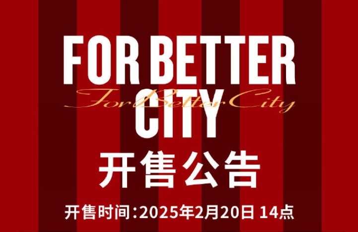  中超首輪蓉城vs三鎮(zhèn)球票今日14點(diǎn)開售，票價(jià)分7檔最高1288元