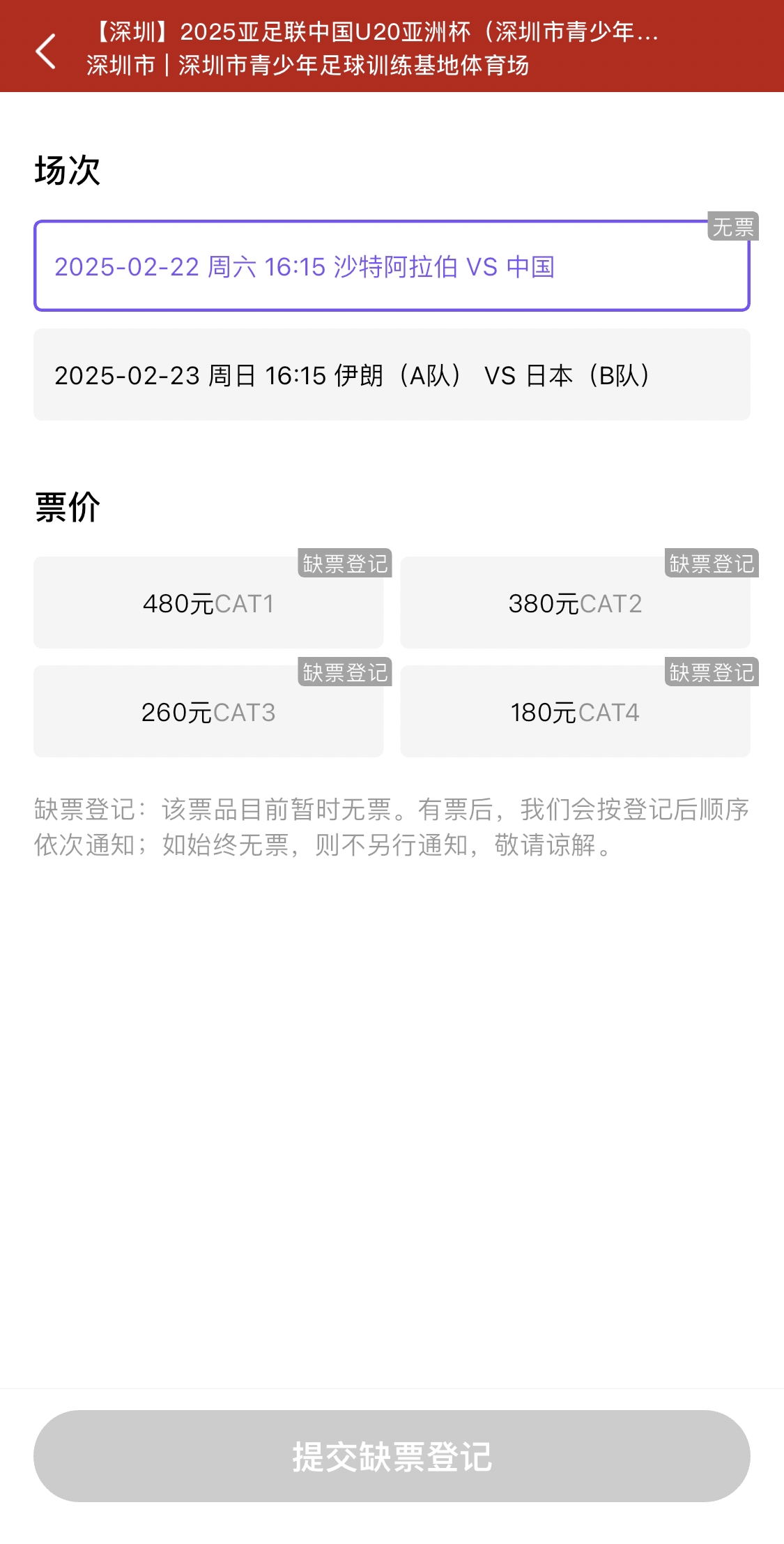  光速售罄！國青vs沙特球票開票后便顯示缺票，本場贏球就進(jìn)世青賽
