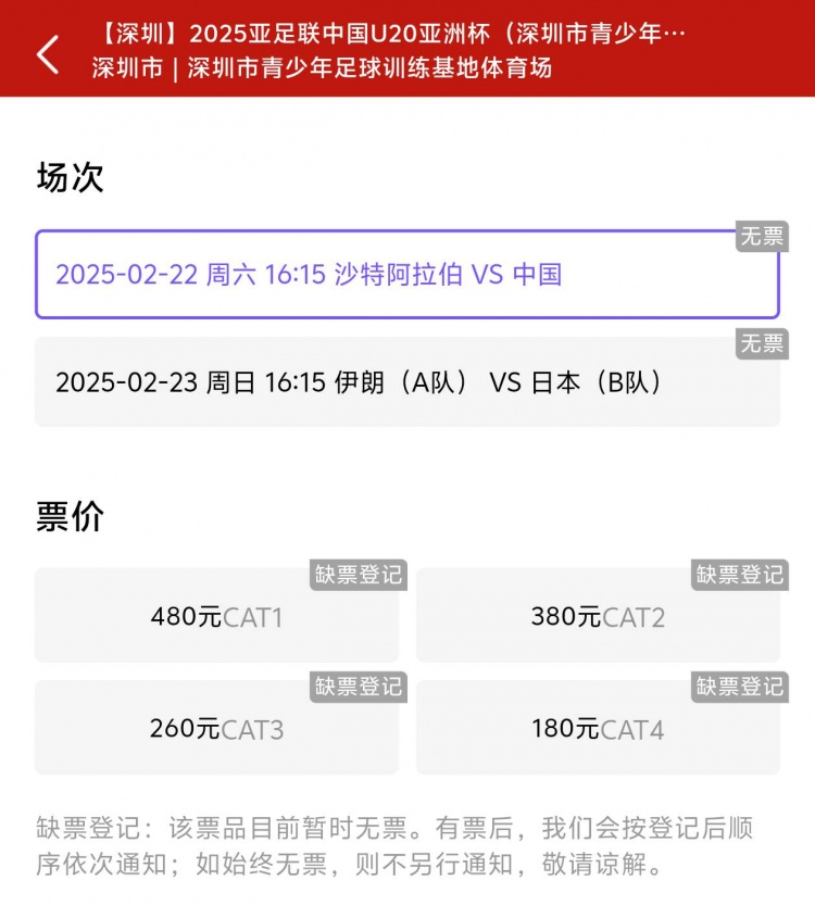  一分鐘秒光！“中國(guó)制噪”200多人全部搶票失敗，國(guó)青票炒至1000+