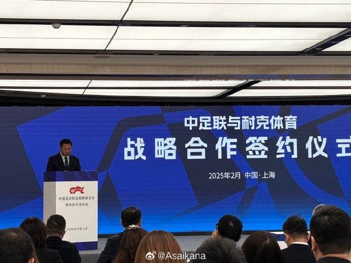  耐克體育與中足聯(lián)戰(zhàn)略合作簽約，繼續(xù)支持中超聯(lián)賽