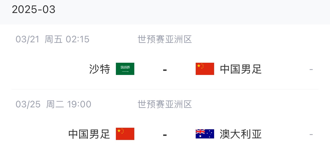  王大雷染紅下輪停賽，3月兩場18強(qiáng)賽前他將無比賽可踢