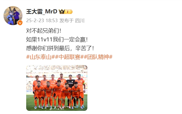  本場吃直紅！王大雷致歉：對不起兄弟們！如果11v11我們一定會贏
