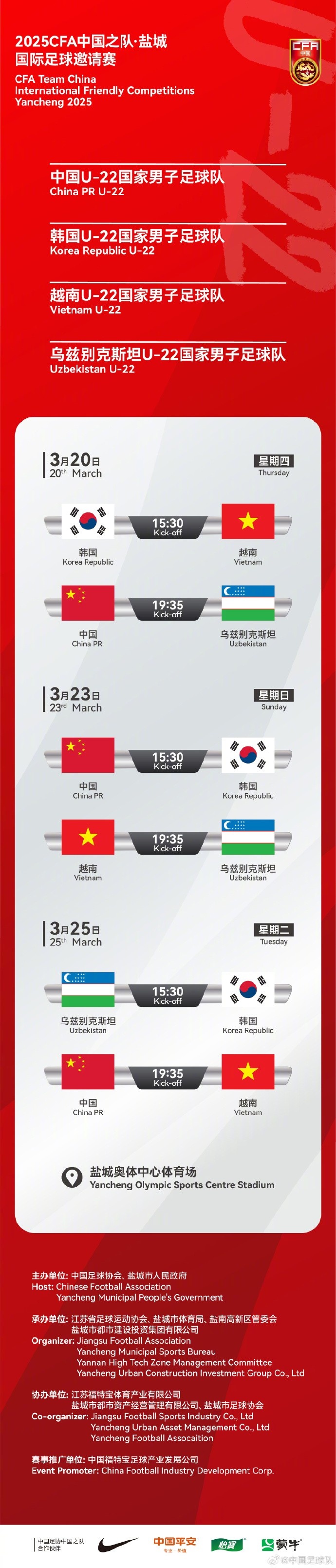  中國(guó)U-22國(guó)家男子足球隊(duì)2025年第一次亮相，相約鹽城，不見(jiàn)不散！
