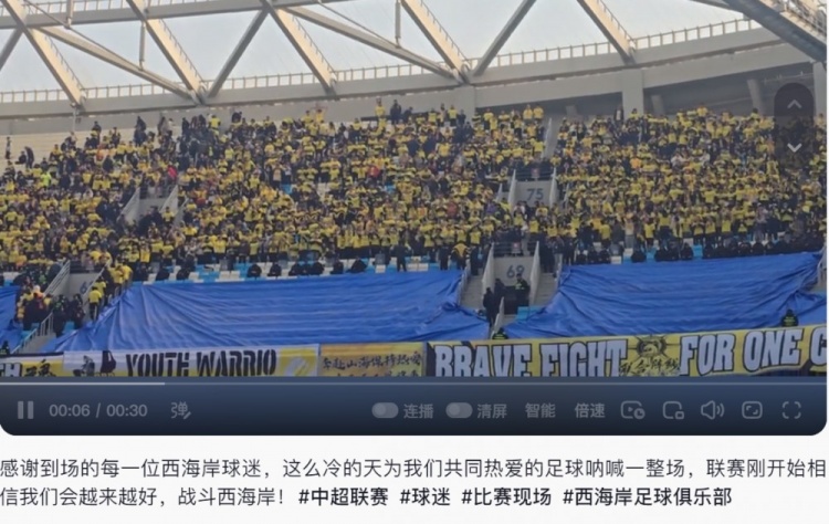 西海岸投資人：感謝到場的每一位西海岸球迷，我們會越來越好