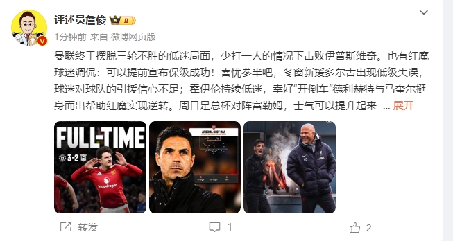  詹?。悍€(wěn)了！利物浦能擊敗曼城紐卡，如同定軍山之戰(zhàn)
