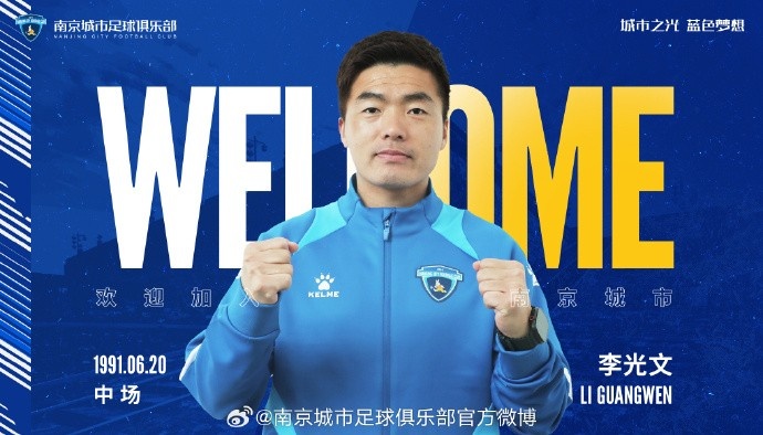  球員李光文、杜君鵬、傅韻程加盟南京城市足球俱樂部