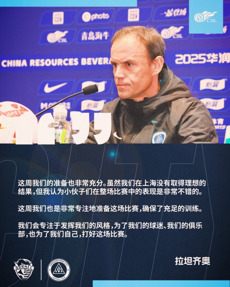  拉坦齊奧：這周我們準(zhǔn)備非常充分，會(huì)專(zhuān)注于發(fā)揮我們的風(fēng)格