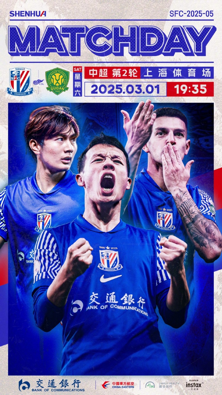  Match Day——中超第2輪，上海申花vs北京國安，3月1日19:35
