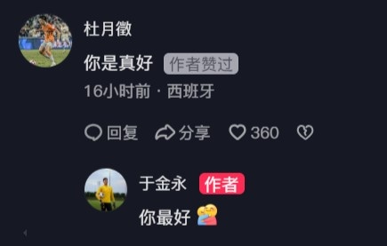  杜月徵在于金永社媒評論：你是真好，后者回復你最好