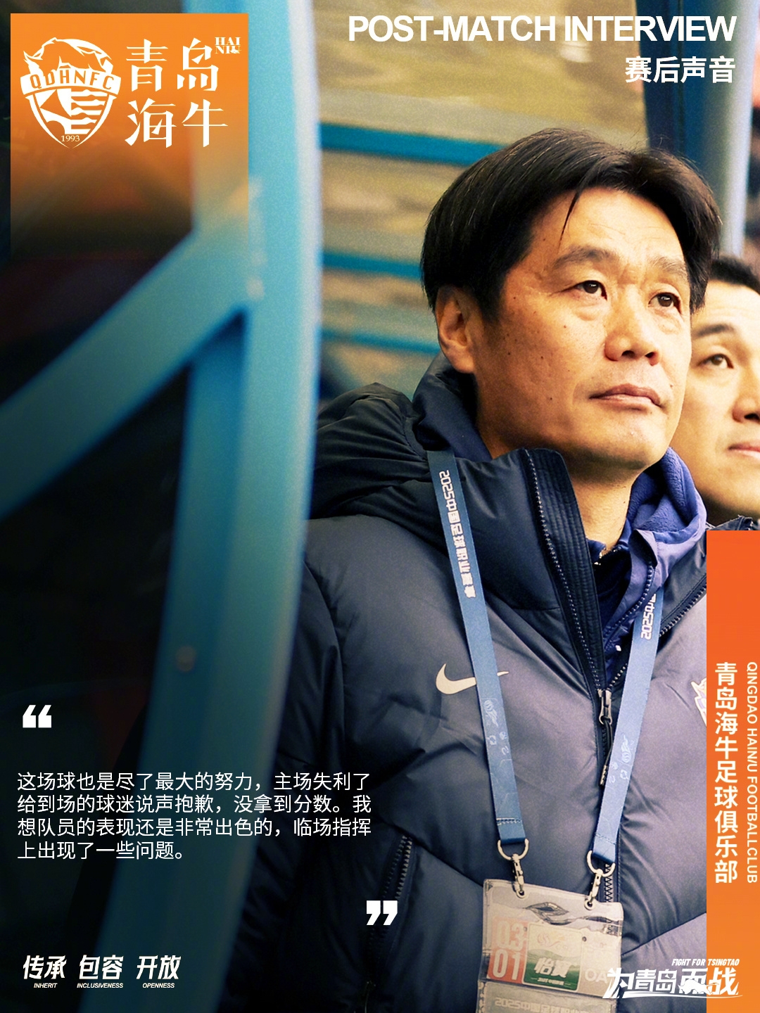  李霄鵬：這場(chǎng)球也是盡了最大努力，主場(chǎng)失利給到場(chǎng)的球迷說聲抱歉