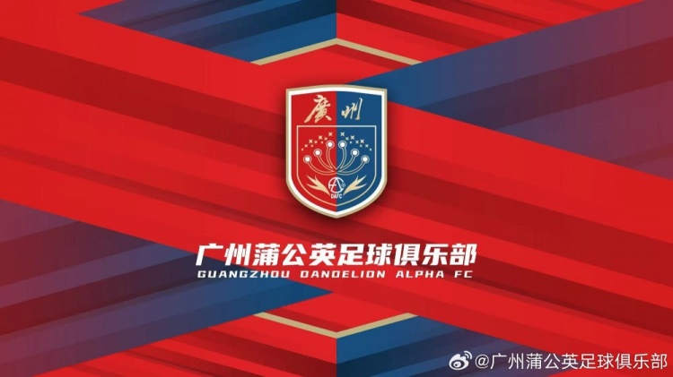  “廣州”兩字非常醒目！廣州蒲公英俱樂部發(fā)布全新隊(duì)徽