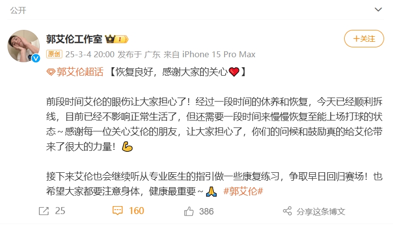  好消息！工作室報平安：郭艾倫眼睛已順利拆線 不影響正常生活