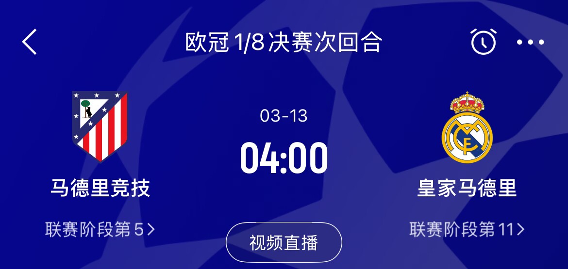  皇馬2-1取勝&貝林厄姆將回歸，馬競次回合主場作戰(zhàn)，你看好誰晉級(jí)