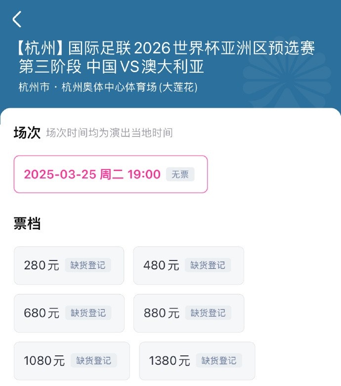  搶到票了嗎？國足世預(yù)賽vs澳大利亞門票開售，各平臺15分鐘即售罄