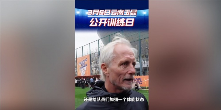  玉昆主帥：打算利用間歇期加強(qiáng)隊(duì)員體能狀態(tài)，來備戰(zhàn)接下來的聯(lián)賽