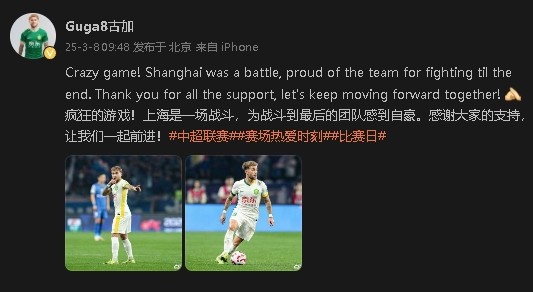  首發(fā)出戰(zhàn)&戰(zhàn)平申花！國安外援古加：為團隊戰(zhàn)斗到最后感到自豪