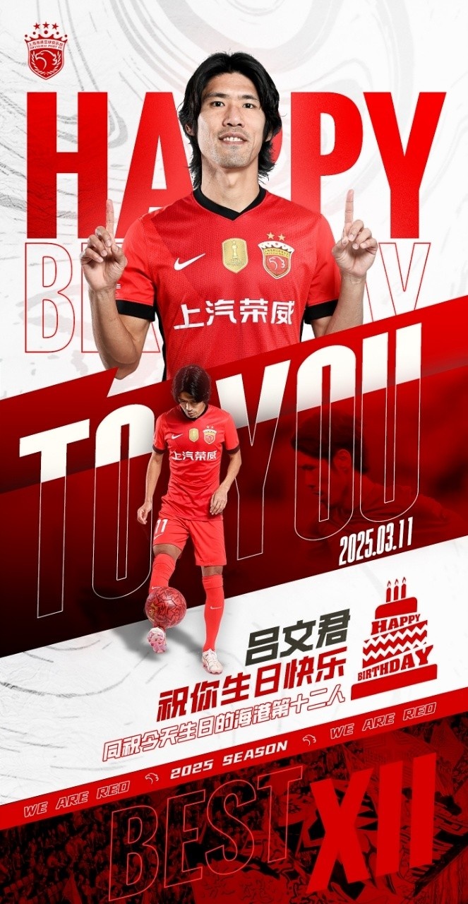  今天是海港足球俱樂部一線隊球員呂文君的生日，祝他生日快樂！