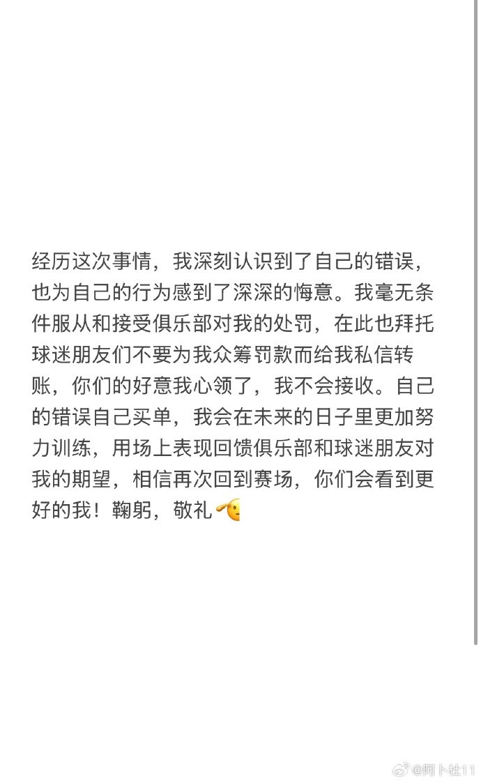  被三停+罰款6萬(wàn)！陜西球員艾尼瓦爾致歉：認(rèn)識(shí)到錯(cuò)誤，無(wú)條件受罰