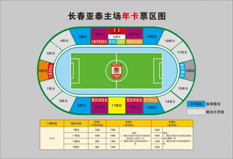  親民！亞泰新賽季票務(wù)方案：年卡最低680元，單場球票最低58元