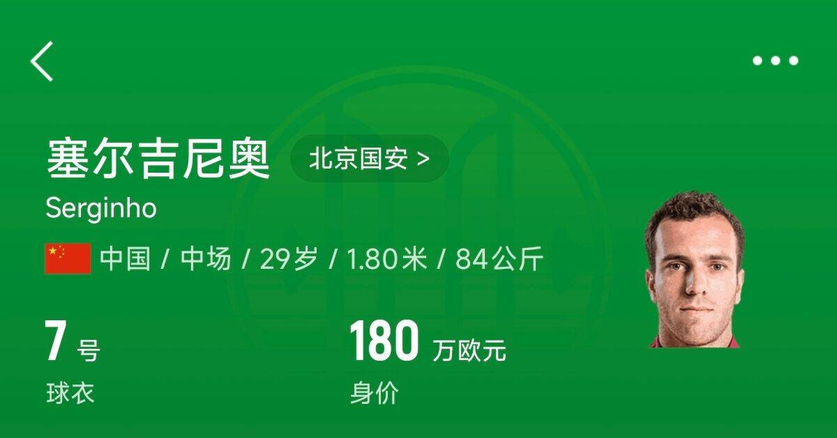  180萬歐！塞爾吉尼奧成為中國身價最高的球員，武磊120萬歐第2