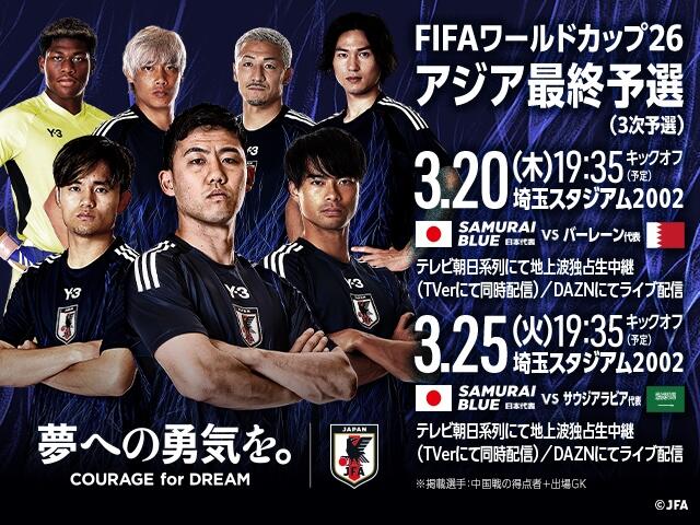  非主辦國第一隊！日本勝巴林就進2026世界杯，將創(chuàng)歷史最快紀錄！