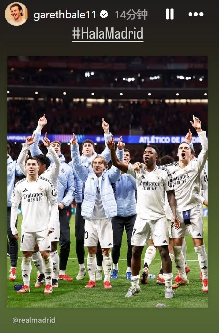  晉級歐冠8強！貝爾社媒曬皇馬慶祝照：Hala Madrid！