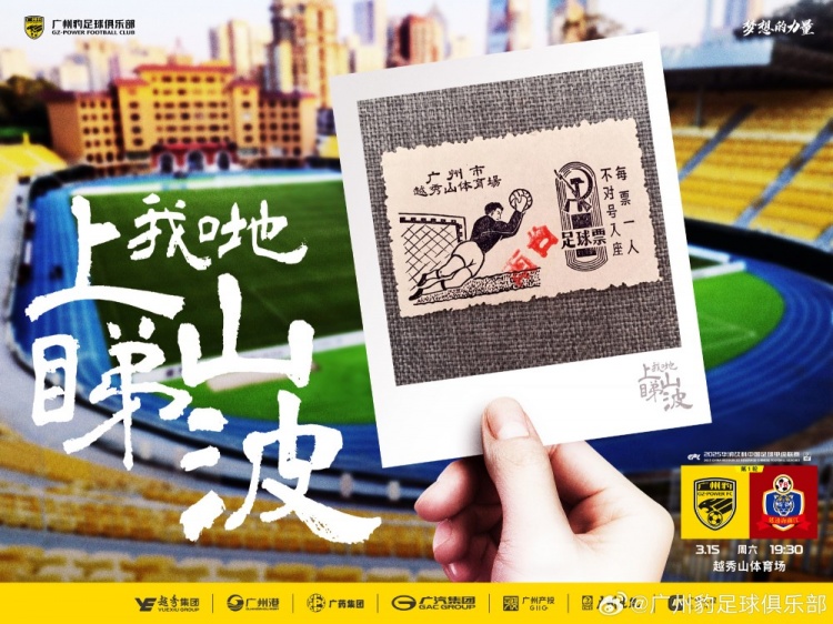  上山睇波！廣東廣州豹預(yù)熱中甲首秀，周六坐鎮(zhèn)越秀山迎戰(zhàn)延邊龍鼎