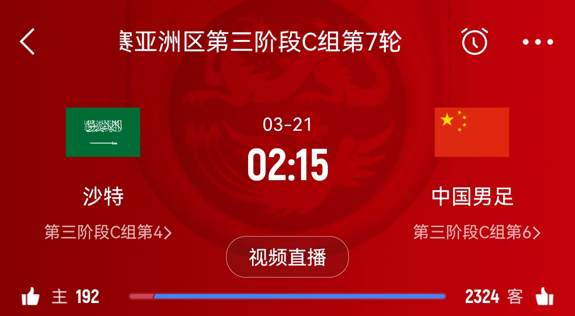  央視仍不轉(zhuǎn)播國足？3月21日央視節(jié)目單無國足vs沙特比賽