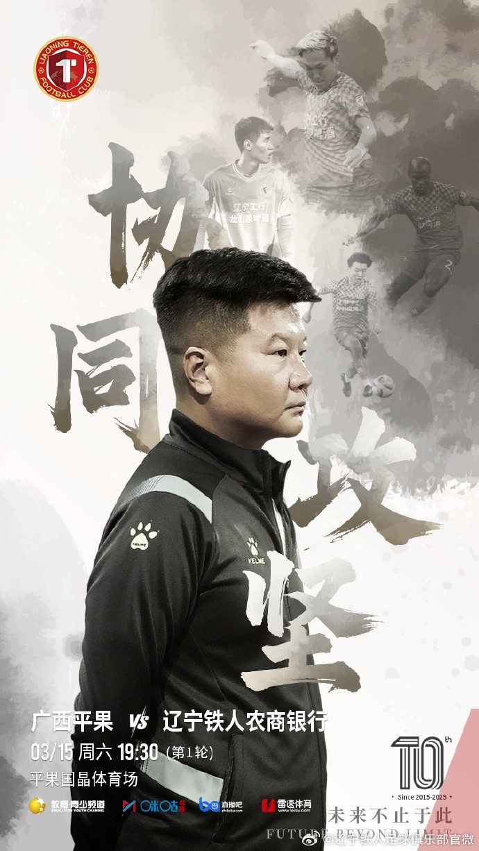  上下一心，協(xié)同攻堅，遼寧鐵人將凝心聚力，邁向新的征程