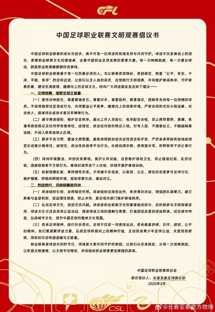  文明觀賽，展現(xiàn)亞泰球迷新風(fēng)采，共筑“南嶺”風(fēng)景線