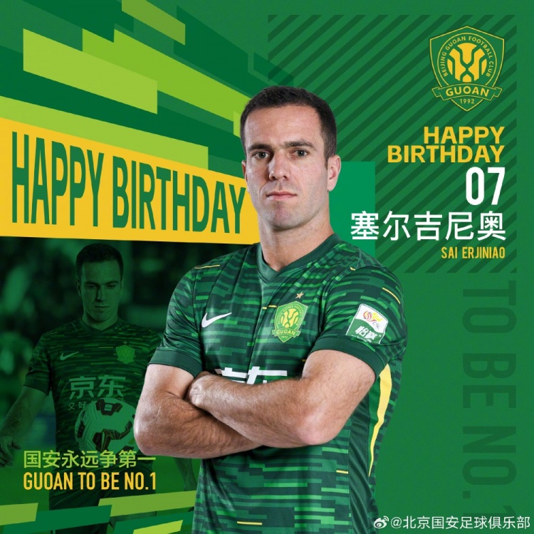  生日快樂！歸化國腳塞爾吉尼奧今天迎來30歲生日
